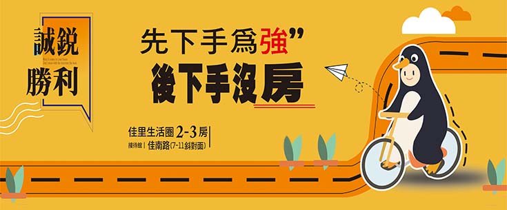 誠銳勝利