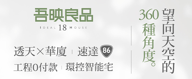 吾映良品18