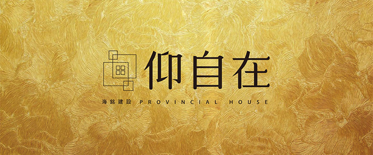 仰自在