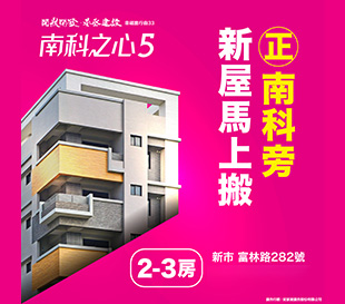 南科之心5