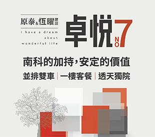 卓悅NO7