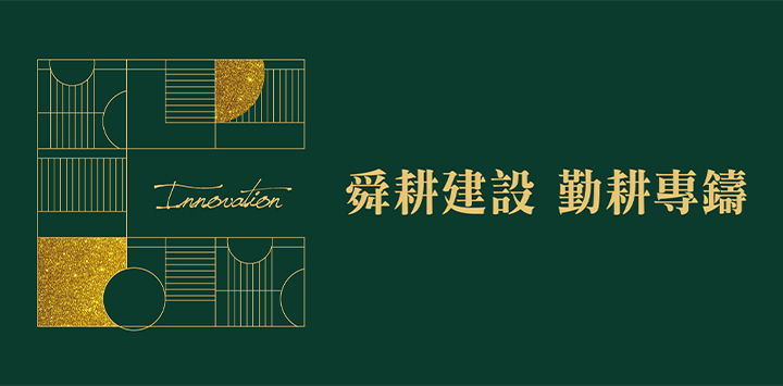 舜耕建設
