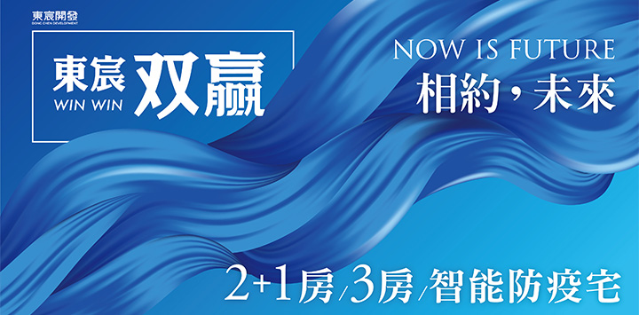 東宸雙贏
