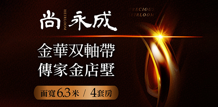 尚永成