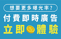 付費即時廣告