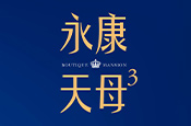 永康天母3