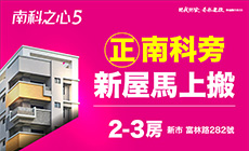 南科之心5