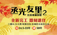 丞光友里2期