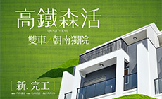 高鐵森活
