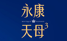 永康天母3
