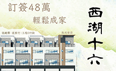 西湖十六