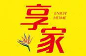 享家