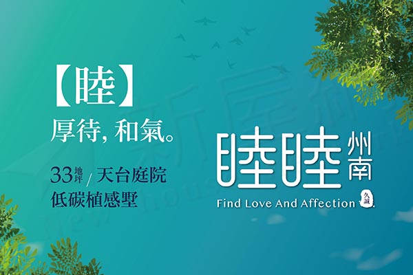 睦睦州南