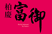 柏慶富御