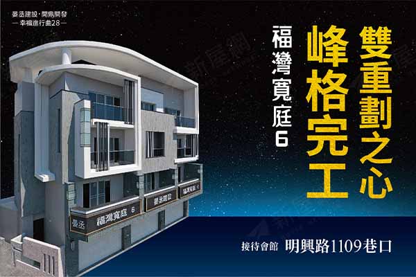 福灣寬庭6