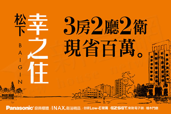 松下幸之住