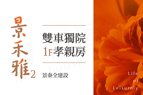 景禾雅2