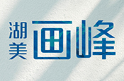 湖美画峰