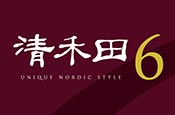 清禾田6