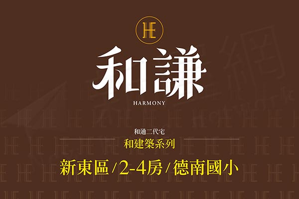 和謙