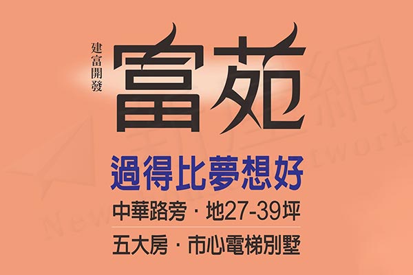 富苑.