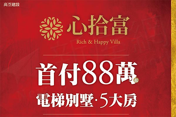 心拾富