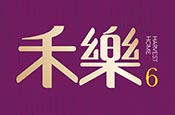 禾樂6