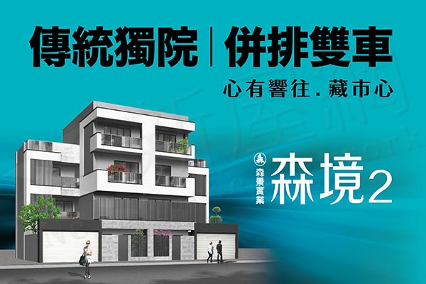 森境2