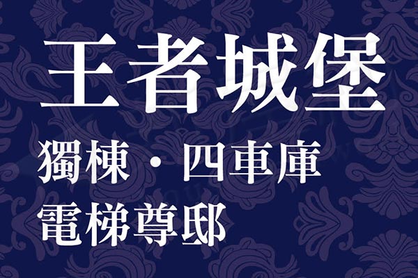 東拾帝堡2