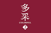 多采2