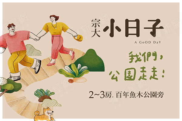宗大小日子