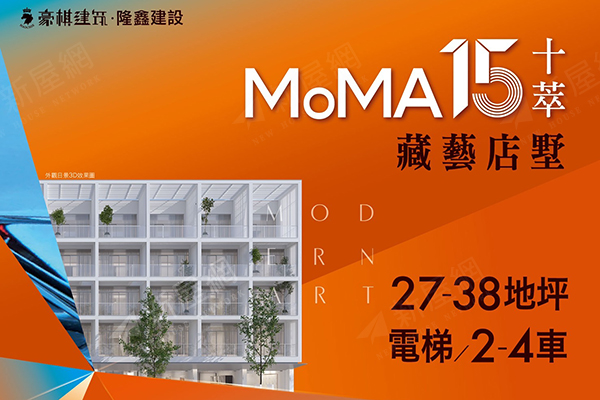 MoMA15十萃