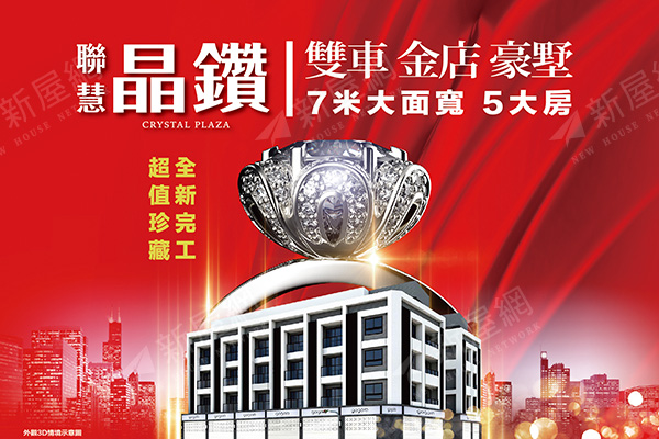 聯慧晶鑽
