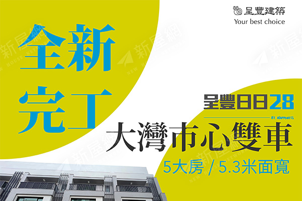 呈豐日日28