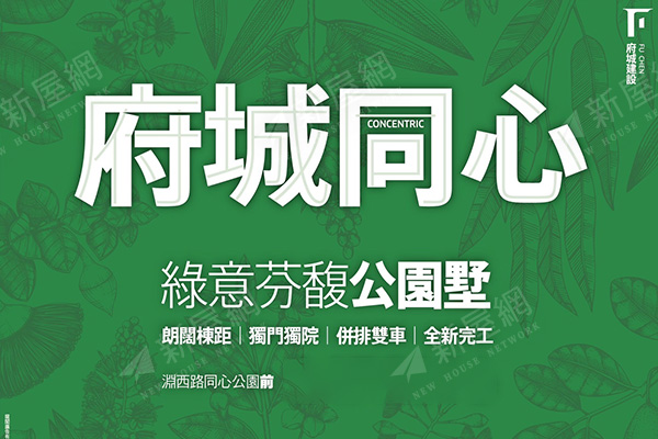 府城同心