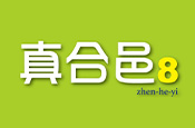 真合邑8