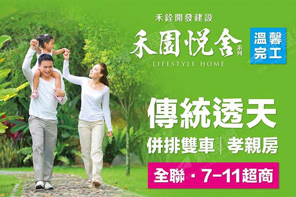 禾園悅舍8