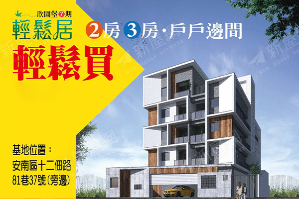 欣園堡7