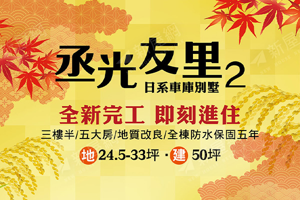 丞光友里2期