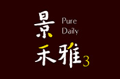 景禾雅3