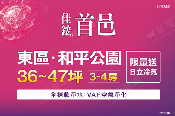 佳鋐首邑