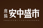 安中盛市