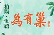 為有巢-善化-胡厝2