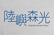 陸嶼森光