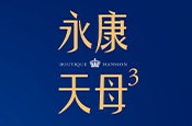 永康天母3