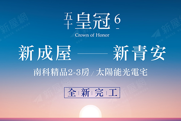 五十皇冠6