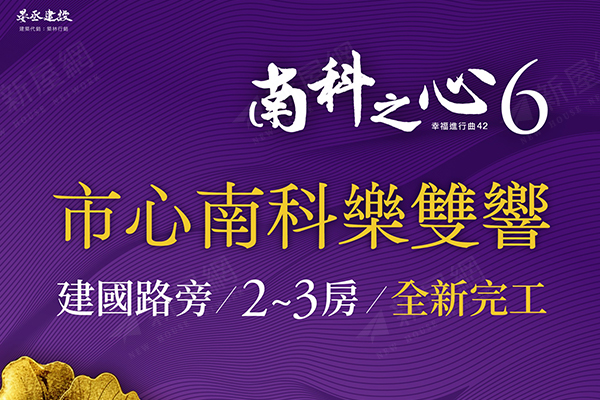 南科之心6