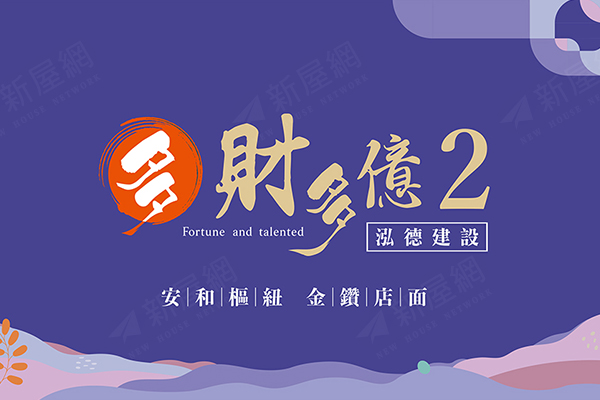 多財多億2