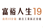 富裕人生19