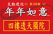 年年如意102期
